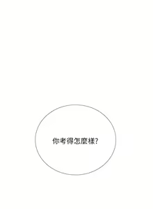 Page 1550 of 享乐补习街 | 享樂補習街 53-101 END - preview thumbnail