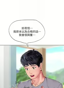 Page 1565 of 享乐补习街 | 享樂補習街 53-101 END - preview thumbnail