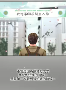 Page 1599 of 享乐补习街 | 享樂補習街 53-101 END - preview thumbnail