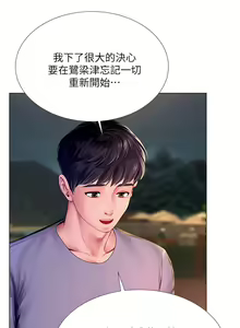 Page 1601 of 享乐补习街 | 享樂補習街 53-101 END - preview thumbnail
