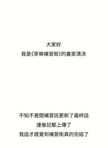 Page 1708 of 享乐补习街 | 享樂補習街 53-101 END - preview thumbnail
