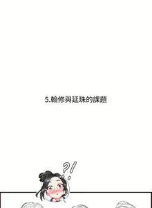 Page 1718 of 享乐补习街 | 享樂補習街 53-101 END - preview thumbnail