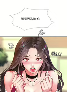 Page 238 of 享乐补习街 | 享樂補習街 53-101 END - preview thumbnail