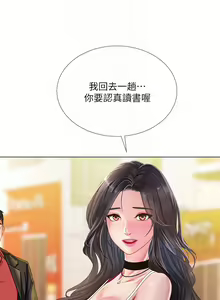 Page 252 of 享乐补习街 | 享樂補習街 53-101 END - preview thumbnail