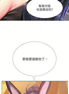 Page 347 of 享乐补习街 | 享樂補習街 53-101 END - preview thumbnail