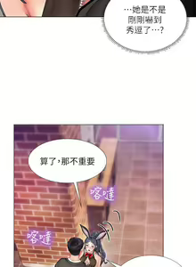 Page 350 of 享乐补习街 | 享樂補習街 53-101 END - preview thumbnail