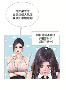 Page 439 of 享乐补习街 | 享樂補習街 53-101 END - preview thumbnail