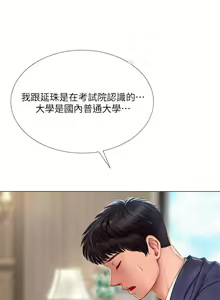 Page 772 of 享乐补习街 | 享樂補習街 53-101 END - preview thumbnail