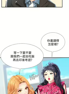 Page 882 of 享乐补习街 | 享樂補習街 53-101 END - preview thumbnail