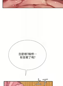 Page 963 of 享乐补习街 | 享樂補習街 53-101 END - preview thumbnail