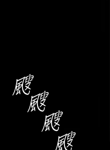 Page 1517 of 迎新小套房 | 淫新小套房 133-176 END - preview thumbnail