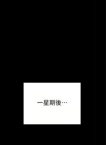 Page 1615 of 迎新小套房 | 淫新小套房 133-176 END - preview thumbnail