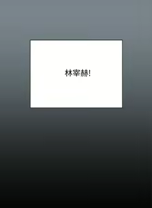 Page 1691 of 迎新小套房 | 淫新小套房 133-176 END - preview thumbnail