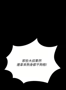 Page 1712 of 迎新小套房 | 淫新小套房 133-176 END - preview thumbnail