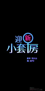 Page 486 of 迎新小套房 | 淫新小套房 133-176 END - preview thumbnail