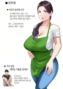 Page 2 of Daitai Nandemo Shite kureru Kaji Daikou no Yurie-san | 대체로 뭐든지 해주는 가사대행 유리에 씨 - preview thumbnail