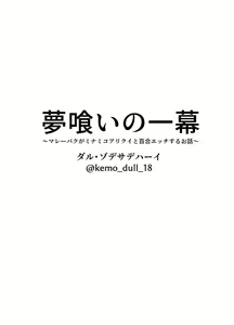 Page 15 of Yumekui no Ichimaku - Malayan Tapir Ga Southern Tamandua to Yuri Eccho to Yuri Ecchi Suru Ohanashi - preview thumbnail