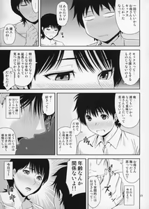 Page 24 of Boketsu o Horu 19 - preview thumbnail