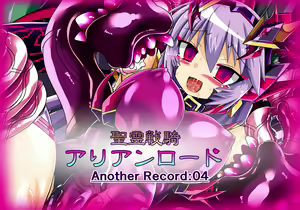 Seirei Senki Arian Lord Another Record:04 — hentai manga cover on Fhentai