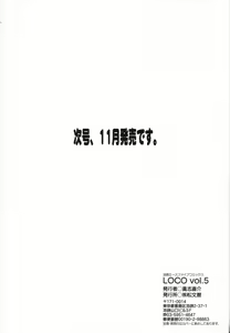 Page 199 of LOCO Vol. 5 - preview thumbnail