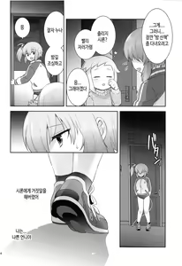 Page 3 of Shiro-chan Shokushu Ochi Route - preview thumbnail