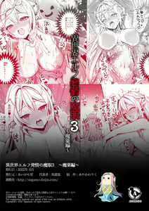 Page 142 of Aigamodou (Ayakawa Riku)] Eyeing the Hot Elf in Another World 1-6 - preview thumbnail