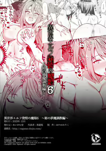 Page 309 of Aigamodou (Ayakawa Riku)] Eyeing the Hot Elf in Another World 1-6 - preview thumbnail