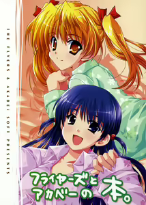 Flyers to Akabei no Hon - hentai manga cover image