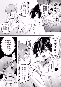 Page 21 of Shinyuu ni Mirarenagara Shokushu ni Okasaremashita. ~Omae ni made Yarareru Nante Kiitenai!~ - preview thumbnail