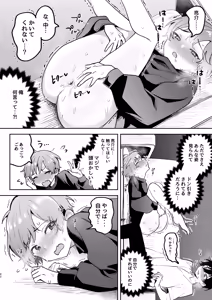 Page 42 of Shinyuu ni Mirarenagara Shokushu ni Okasaremashita. ~Omae ni made Yarareru Nante Kiitenai!~ - preview thumbnail