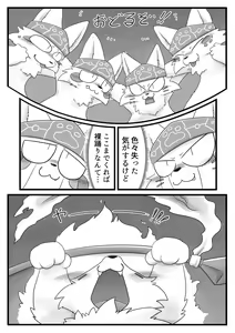 Page 27 of Kitsune Minzoku Hon - preview thumbnail