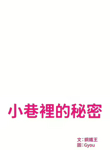 Page 1159 of 小巷里的秘密／Alley Story - preview thumbnail