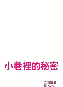 Page 1235 of 小巷里的秘密／Alley Story - preview thumbnail
