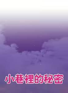Page 1876 of 小巷里的秘密／Alley Story - preview thumbnail