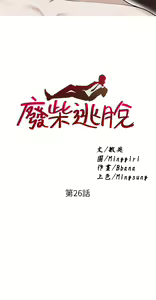 Page 1031 of 废柴逃脱／Escape Loser - preview thumbnail