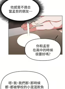 Page 1147 of 废柴逃脱／Escape Loser - preview thumbnail
