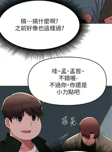 Page 1384 of 废柴逃脱／Escape Loser - preview thumbnail