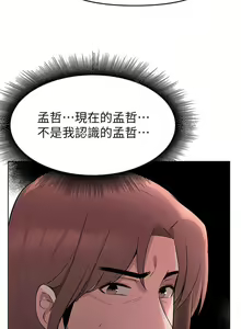 Page 1390 of 废柴逃脱／Escape Loser - preview thumbnail