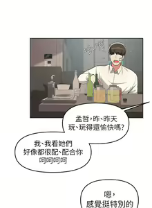 Page 1466 of 废柴逃脱／Escape Loser - preview thumbnail