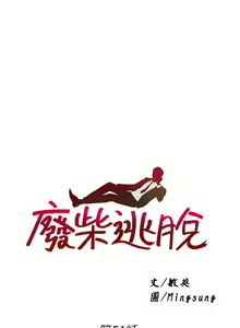 Page 1754 of 废柴逃脱／Escape Loser - preview thumbnail