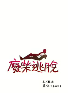 Page 1859 of 废柴逃脱／Escape Loser - preview thumbnail