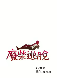 Page 1960 of 废柴逃脱／Escape Loser - preview thumbnail