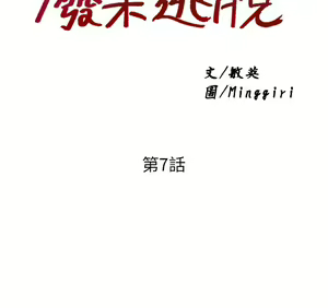 Page 301 of 废柴逃脱／Escape Loser - preview thumbnail
