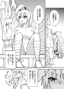 Page 3 of Reisen-shiki Stress Hassan Massage - preview thumbnail