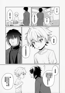 Page 14 of Jakyou no Shokushu, Fushi no Ayamachi | 邪教的触手, 父子的罪过 - preview thumbnail