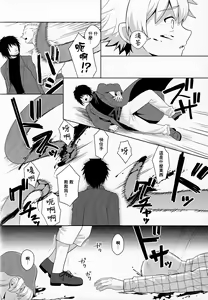Page 21 of Jakyou no Shokushu, Fushi no Ayamachi | 邪教的触手, 父子的罪过 - preview thumbnail