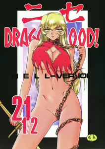 Nise DRAGON BLOOD! 21 1/2. — hentai manga cover on Fhentai