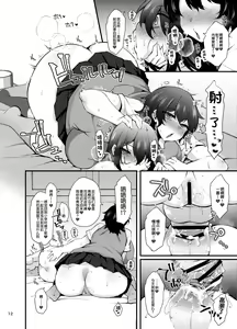 Page 11 of "Otokonoko ni Naritai na" o 3-kai ~Futanari Osananajimi no Gyaku Anal Propose~ | 『好想变成男孩子呀』x3回~扶她青梅竹马の逆向肛门求婚~ - preview thumbnail