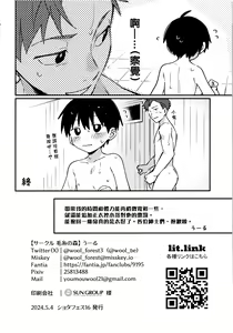 Page 17 of ya bath giru! - preview thumbnail