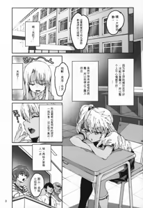 Page 2 of Hokenshitsu no Akuma!! - preview thumbnail